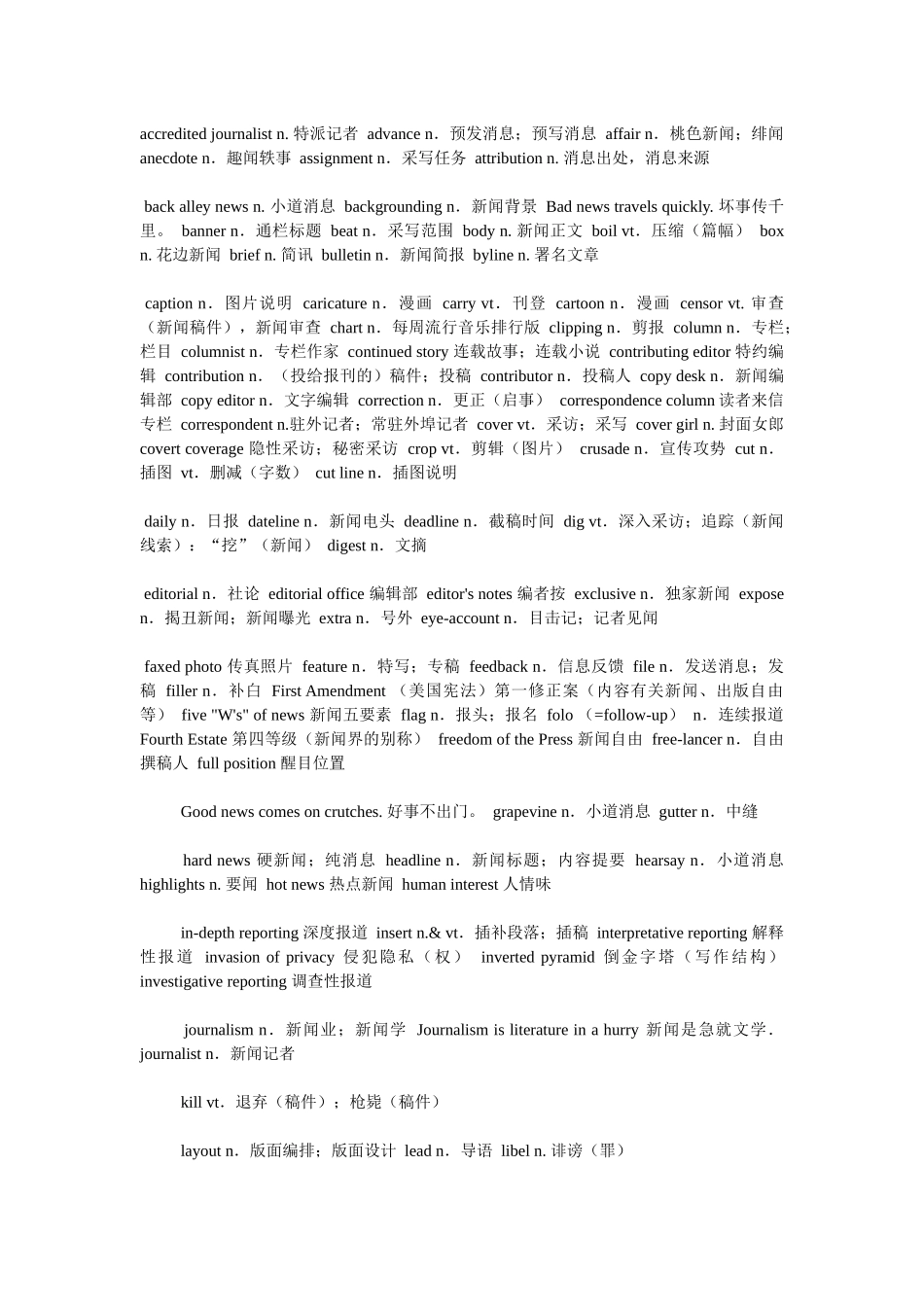 新闻听力常用词汇_第1页