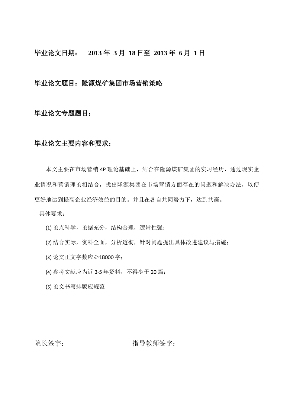 隆源煤矿集团市场营销策略_第3页