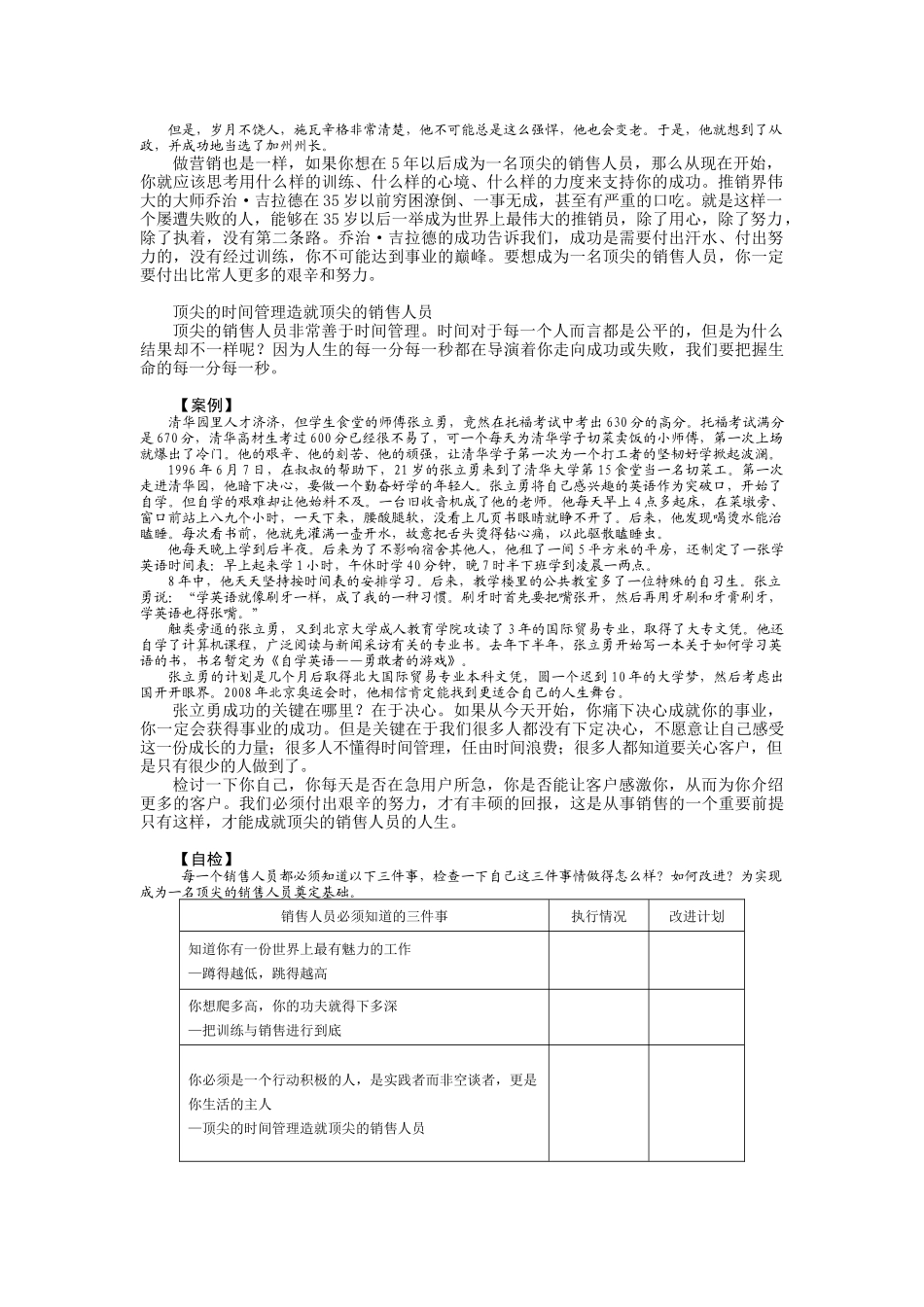 时代光华课件——如何成为一个顶尖的销售人员_第2页