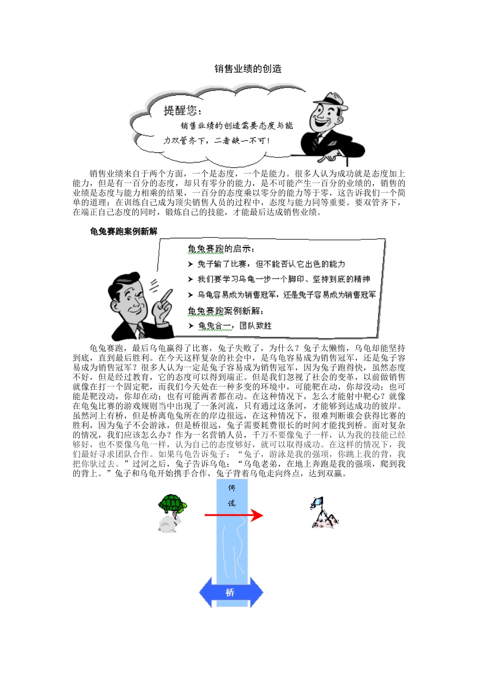 时代光华课件——如何成为一个顶尖的销售人员_第3页