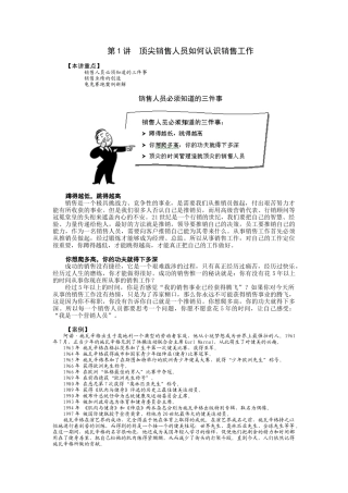 时代光华课件——如何成为一个顶尖的销售人员