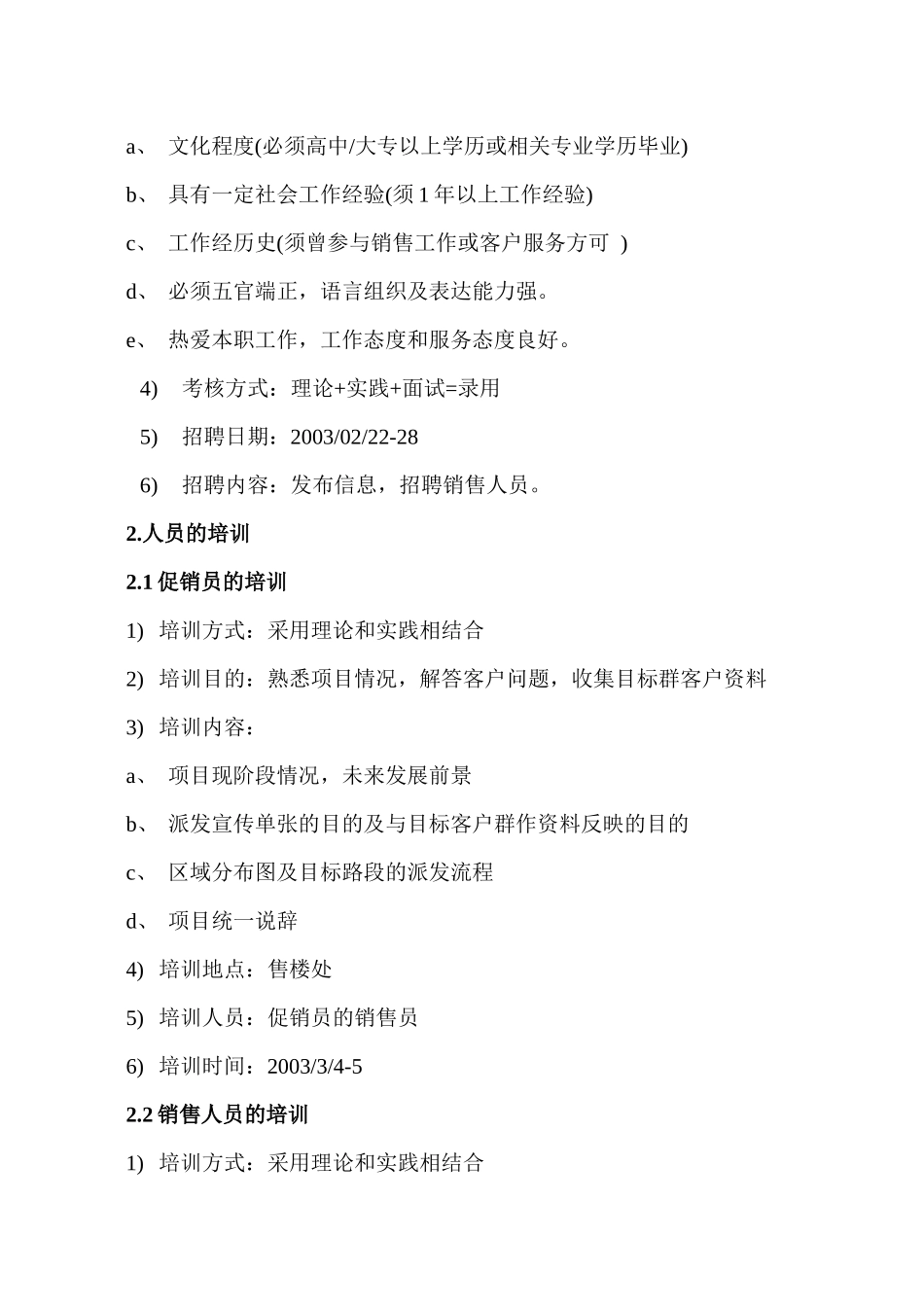 祥阁花园销售中心现场管理方案_第2页