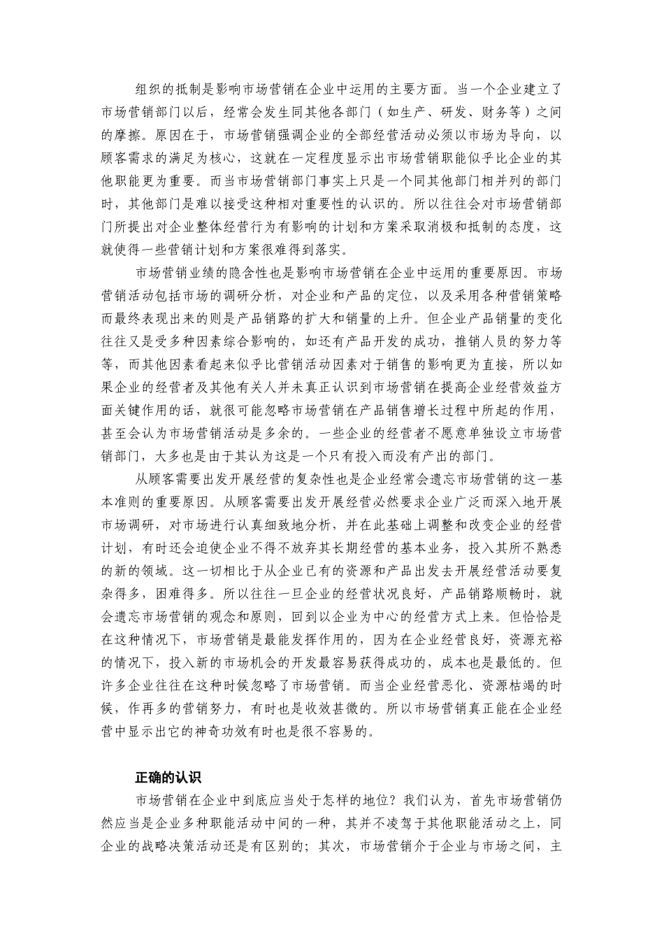 企业战略计划与营销管理的基本任务_第2页