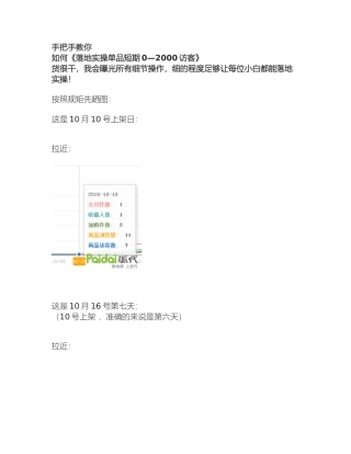 营销技巧手把手教你黑搜索(32页)