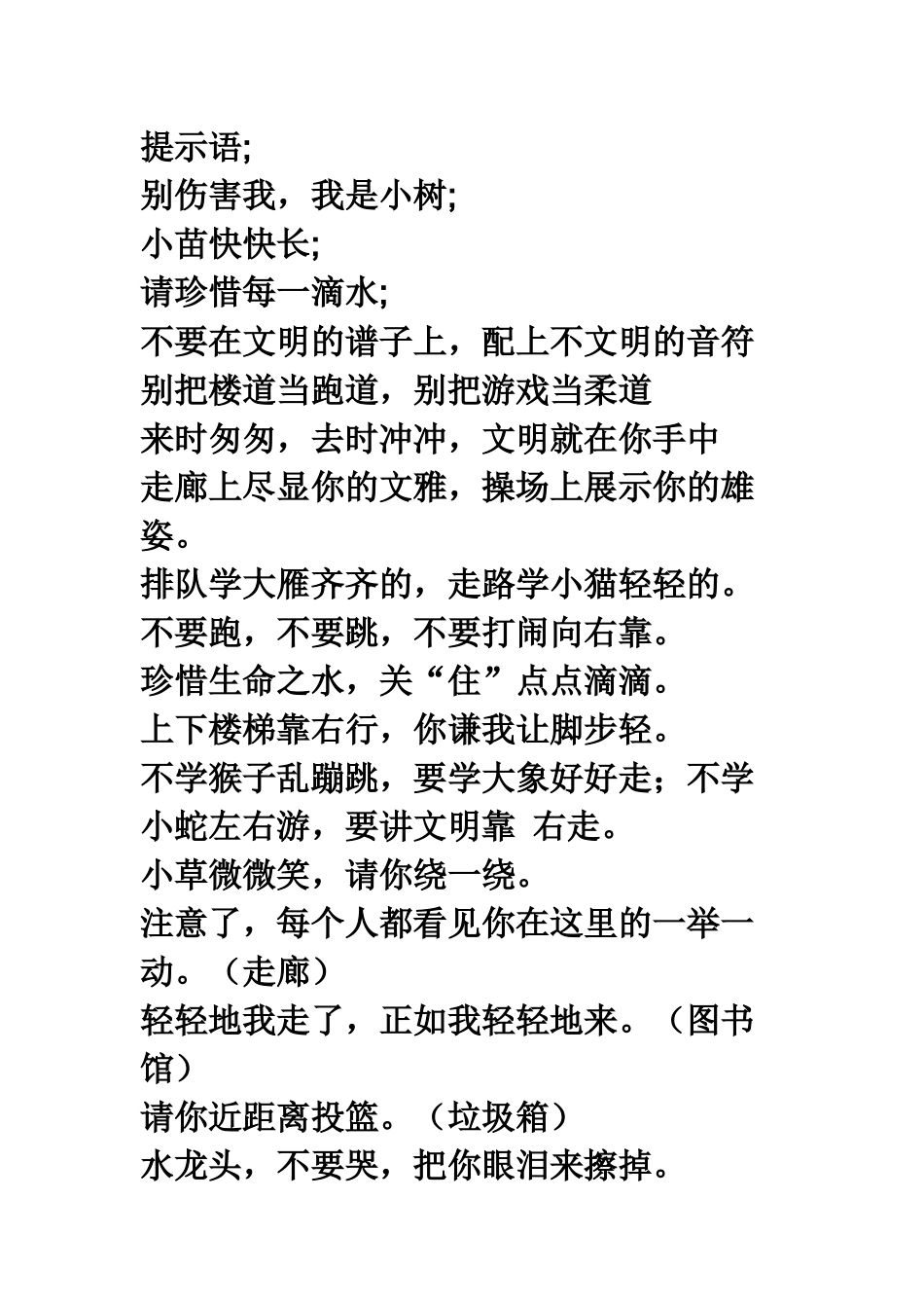 提示语和广告词_第1页