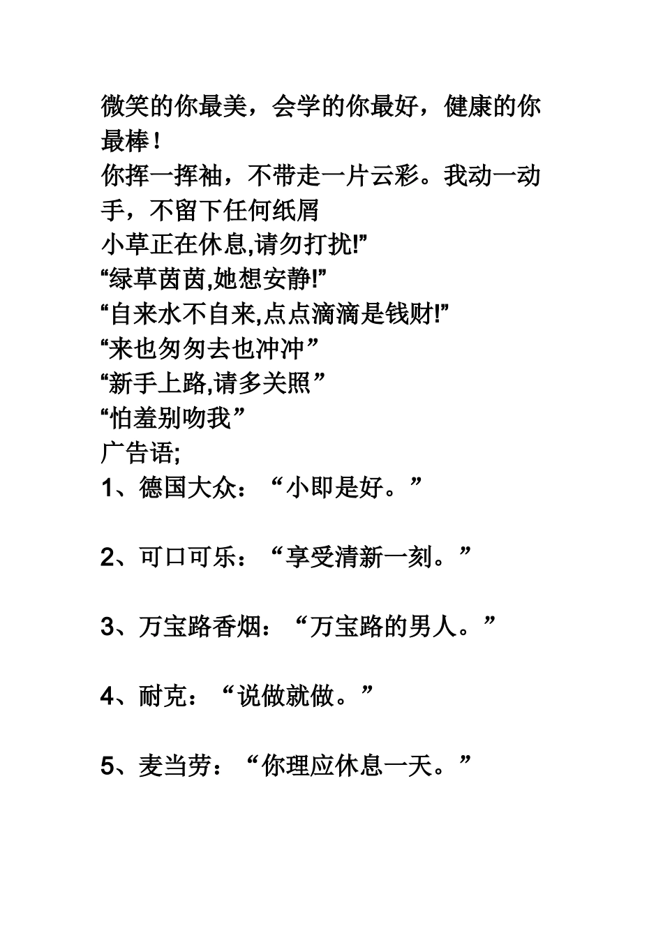 提示语和广告词_第2页