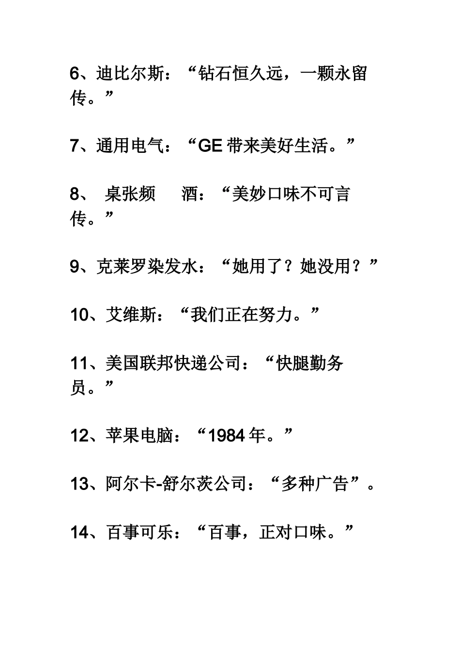 提示语和广告词_第3页