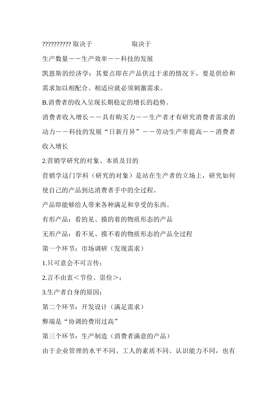 现代营销学讲义_第2页