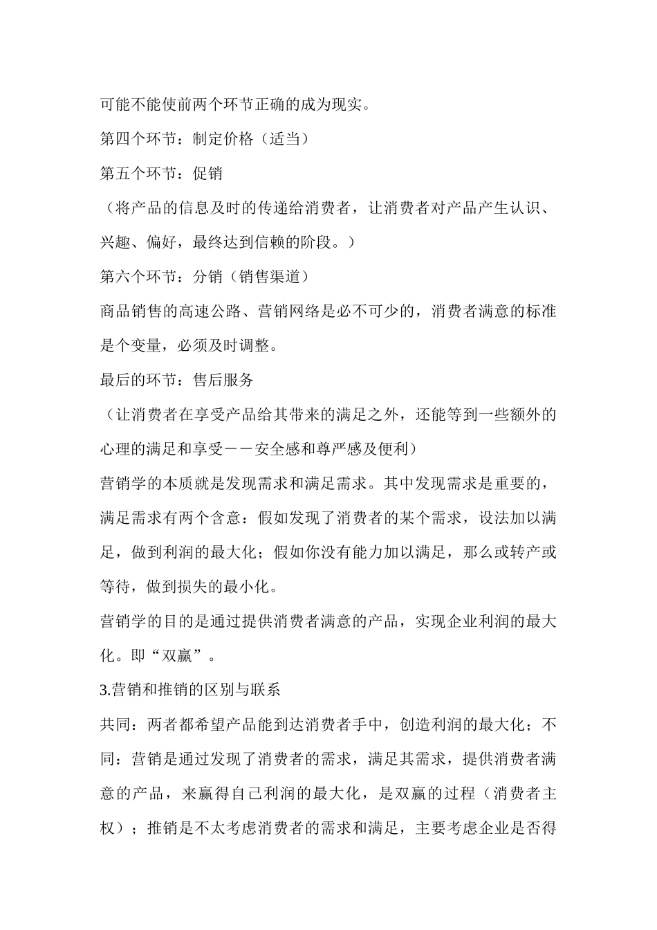 现代营销学讲义_第3页