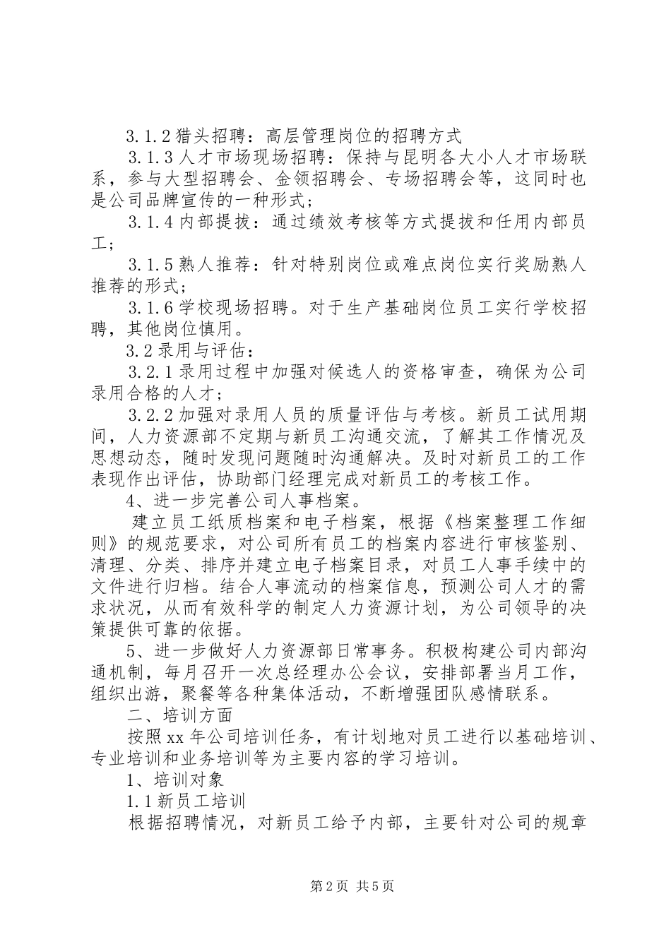 人力资源部下半年工作计划_第2页