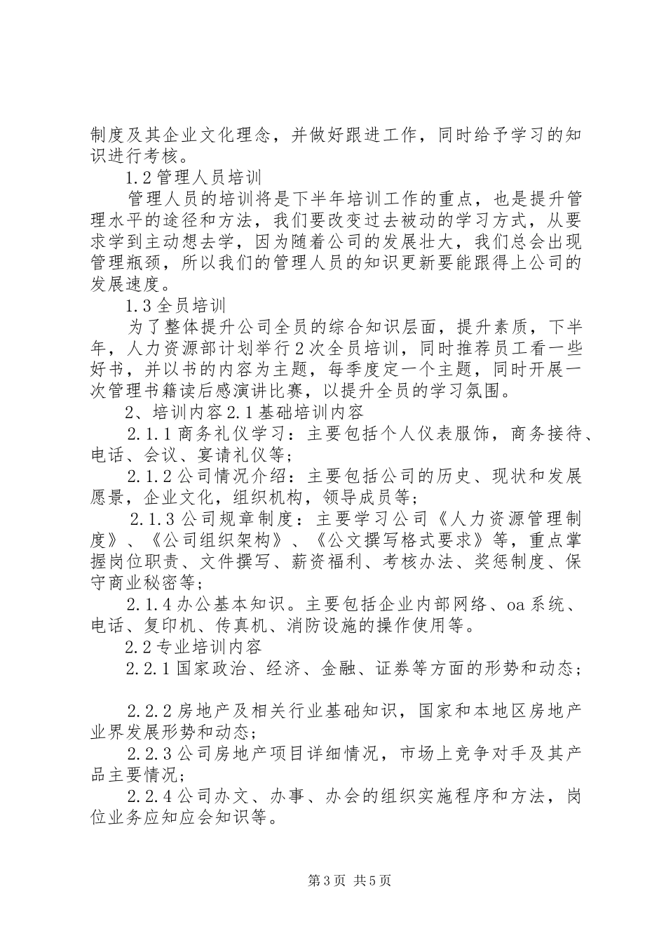 人力资源部下半年工作计划_第3页