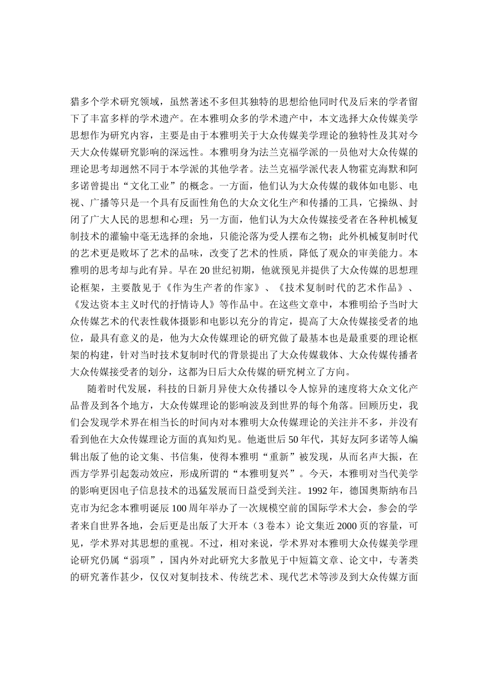 艺术生产理论及传媒美学思想核心概念_第2页