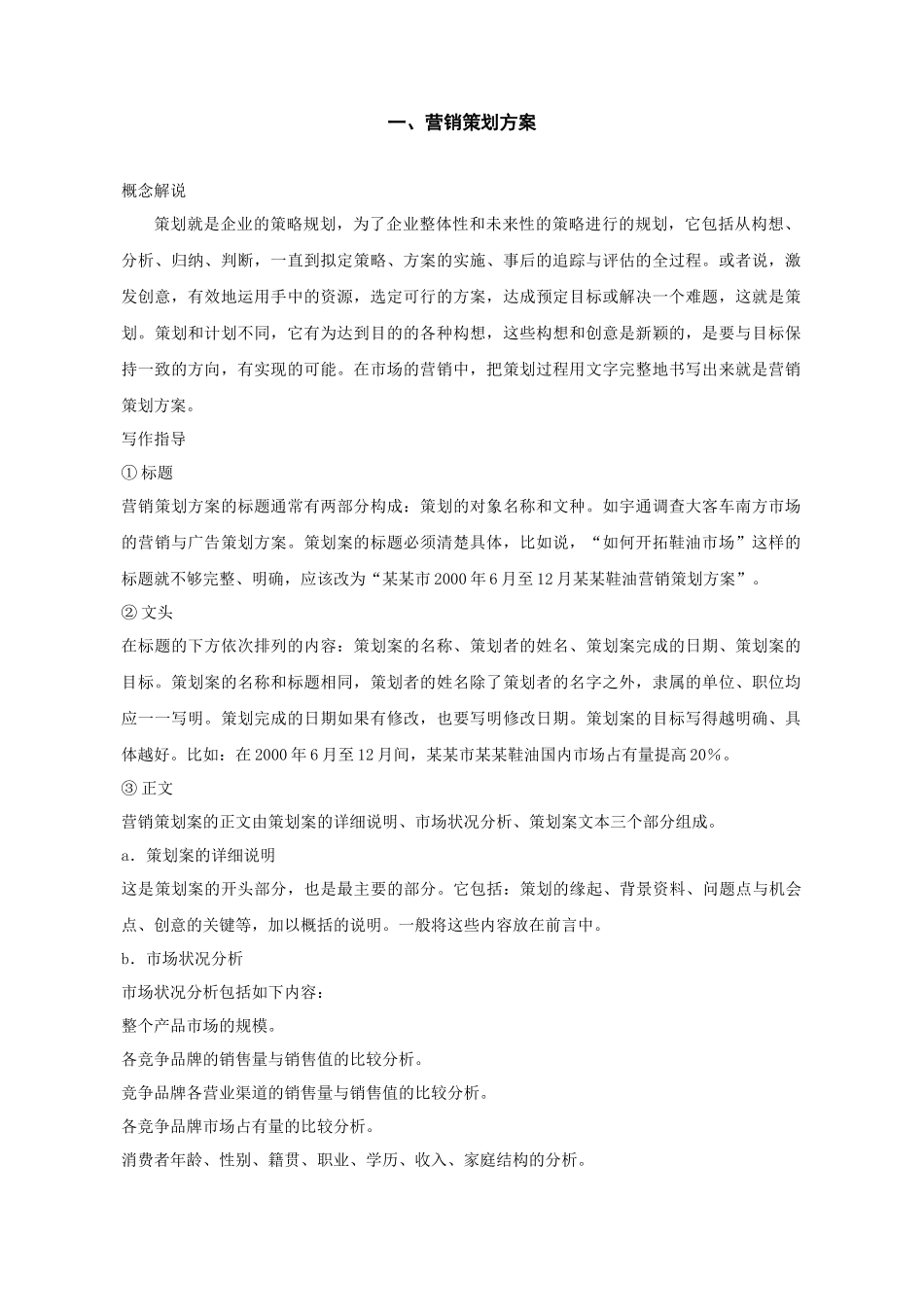 营销策划方案模板(_80)_第2页