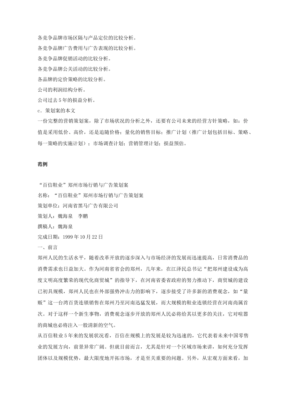 营销策划方案模板(_80)_第3页