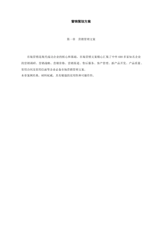 营销策划方案模板(_80)