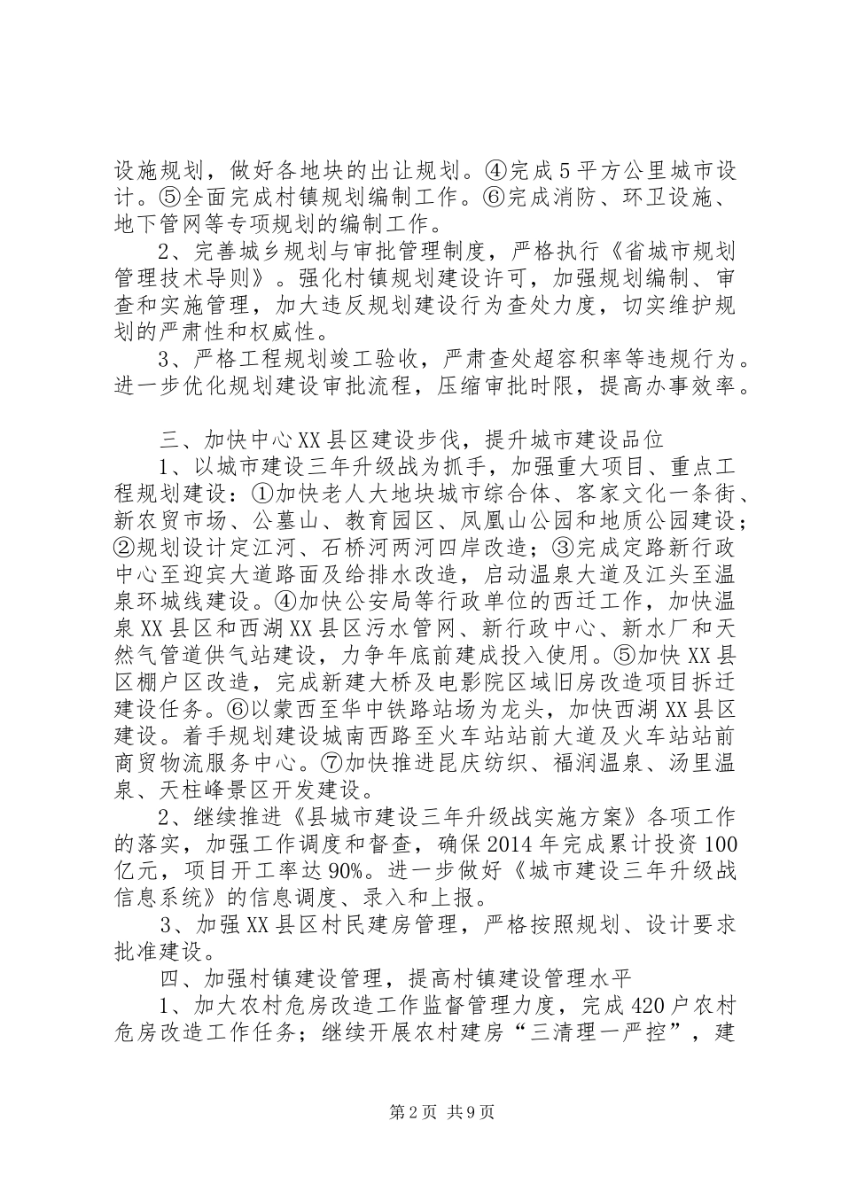 城乡规划建设局工作要点3篇_第2页