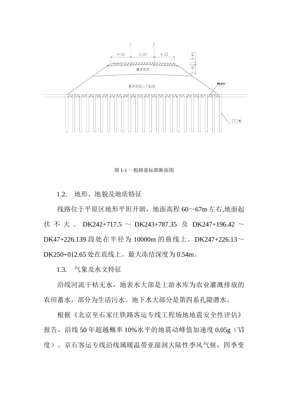京石铁路客运专线路基施工技术_第3页