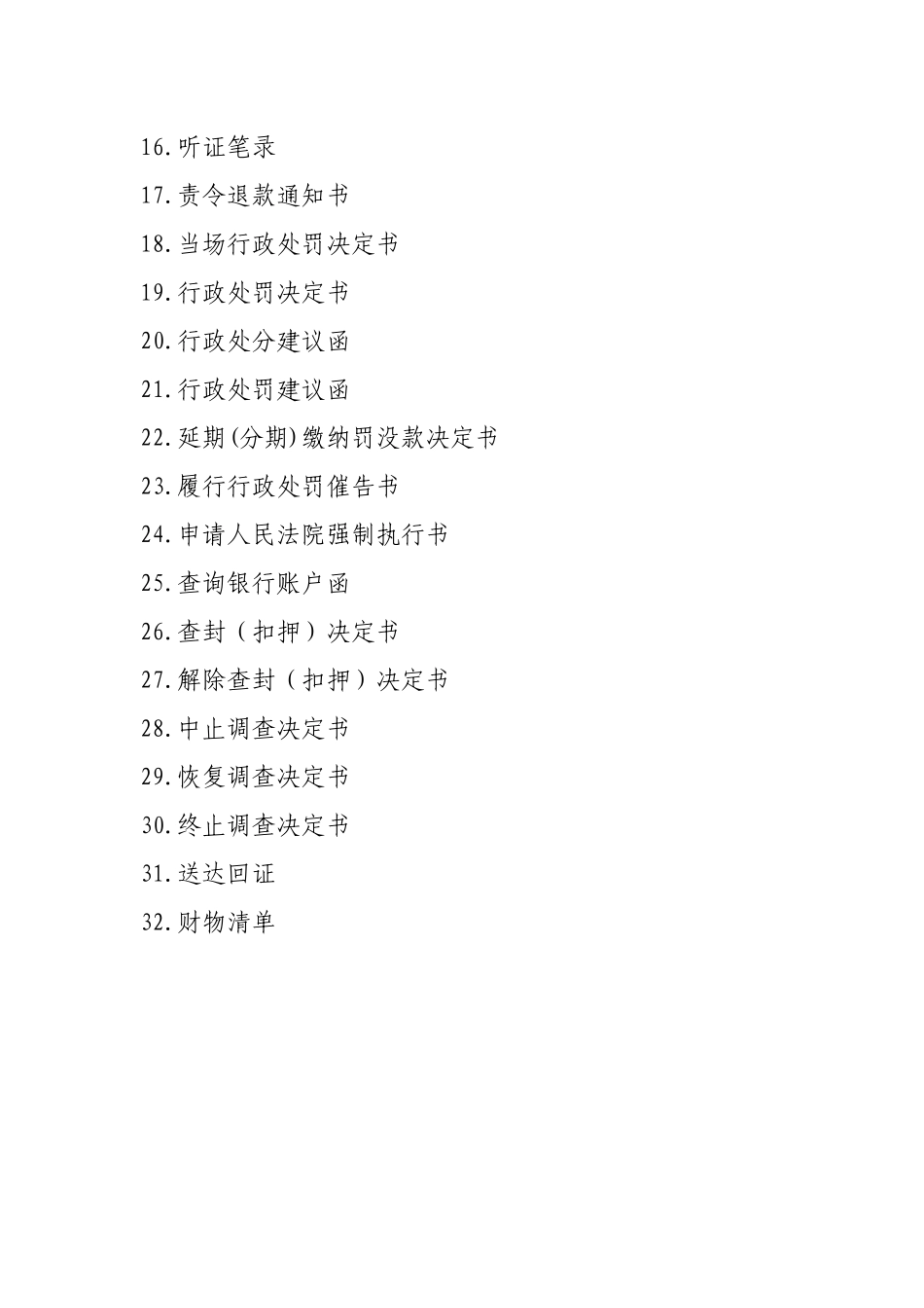 价格行政处罚文书示范文本_第2页