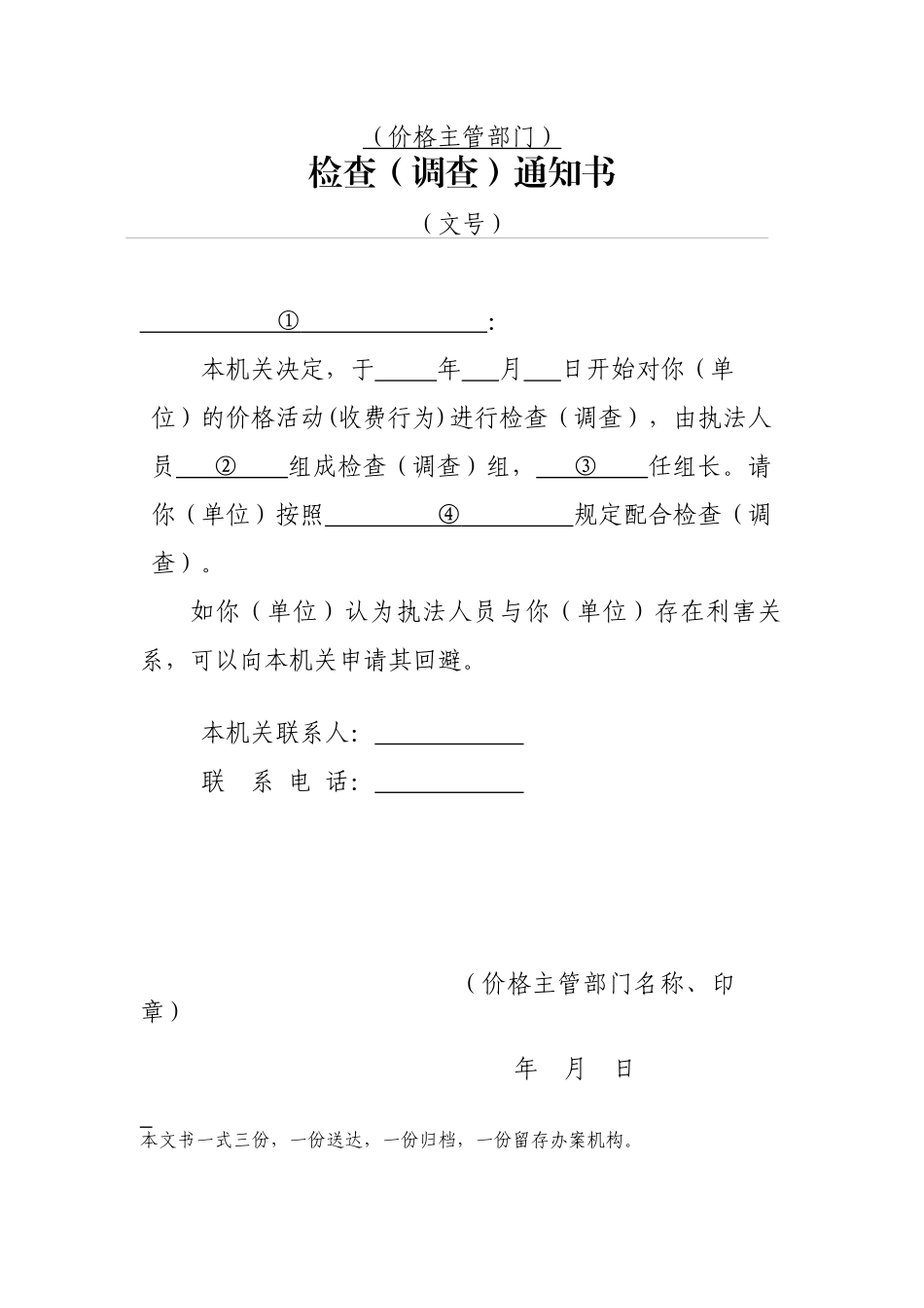 价格行政处罚文书示范文本_第3页
