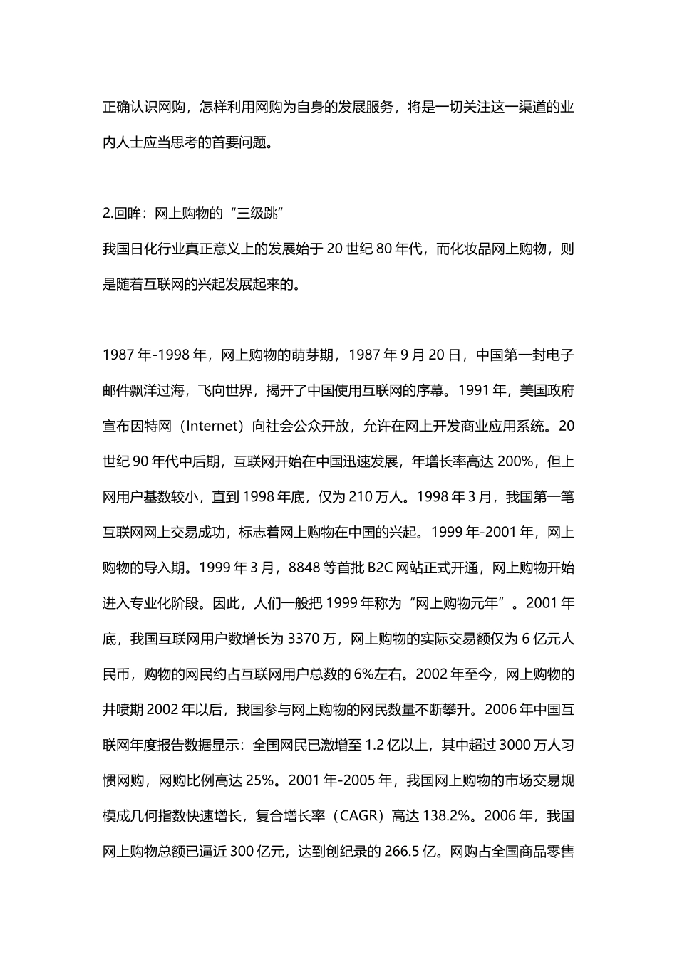 化妆品网站营销策划推广方案（24_第3页