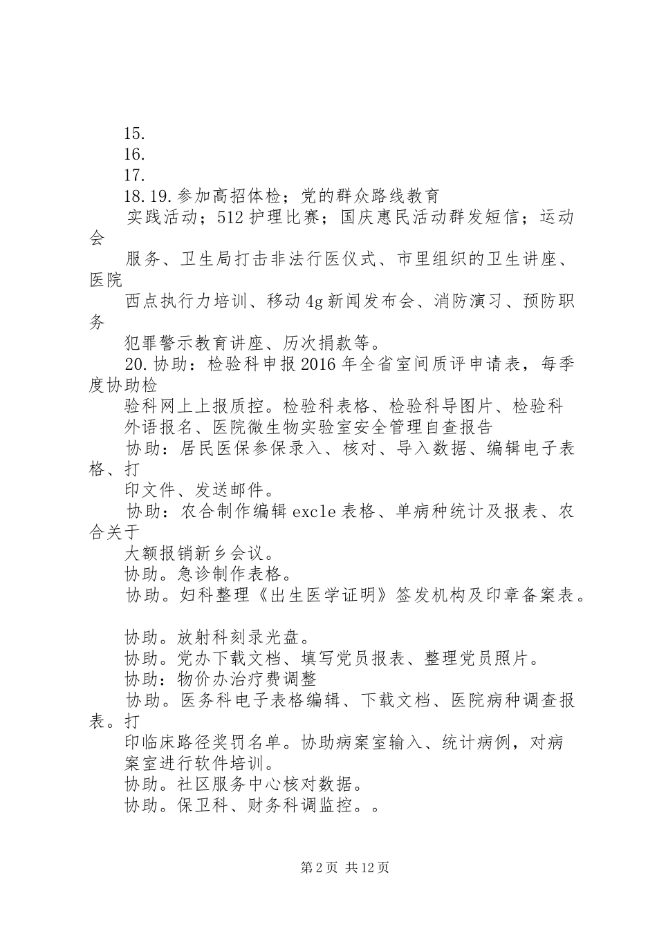 篇一：【推荐】医院信息科XX年工作总结及XX年工作计划_第2页