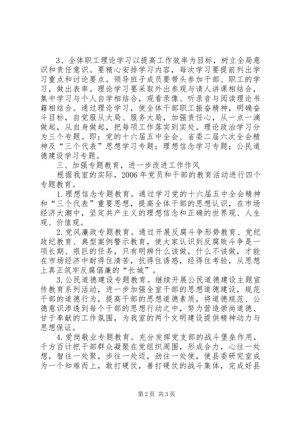 县委研究室二00六年宣传思想工作计划_第2页