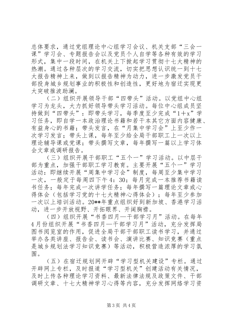 市规划局创建“学习型机关”活动实施意见_第3页