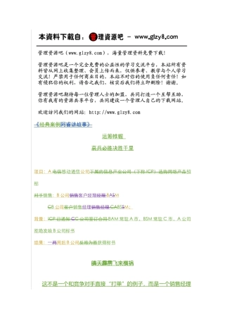 销售管理之讲故事之三