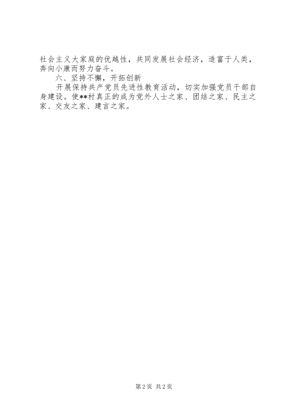 村民族宗教工作计划_第2页