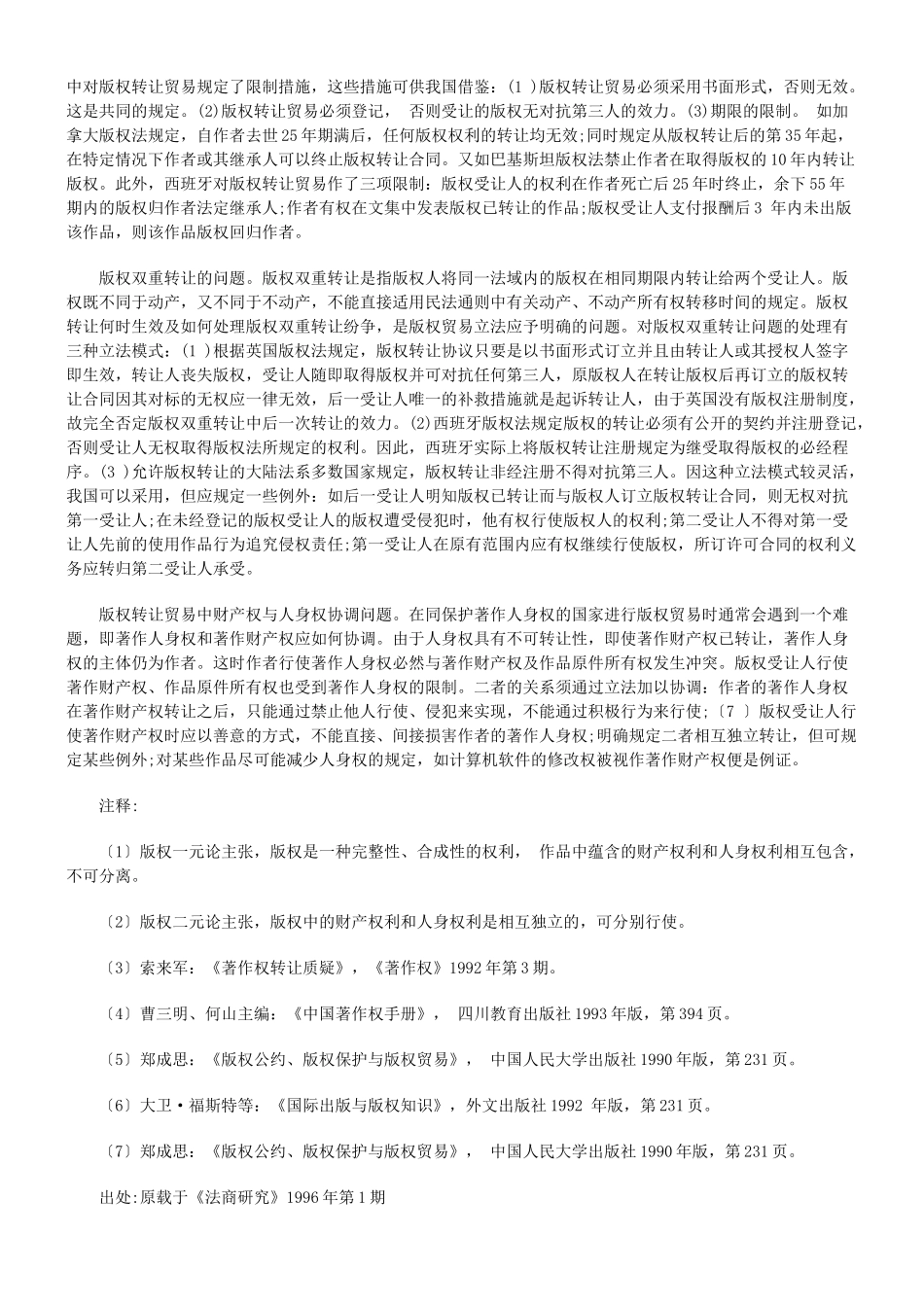 我国版权转让贸易立法的现状与完善_第3页