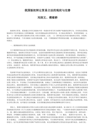 我国版权转让贸易立法的现状与完善