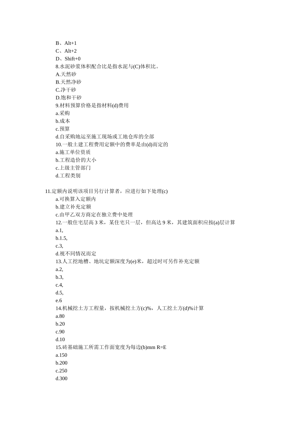 造价员土建工程模拟试题及答案_第2页