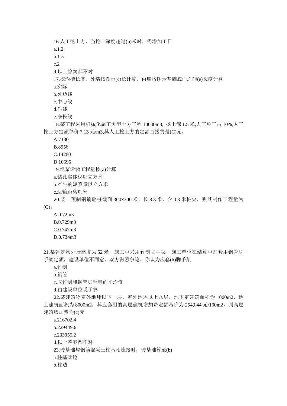 造价员土建工程模拟试题及答案_第3页