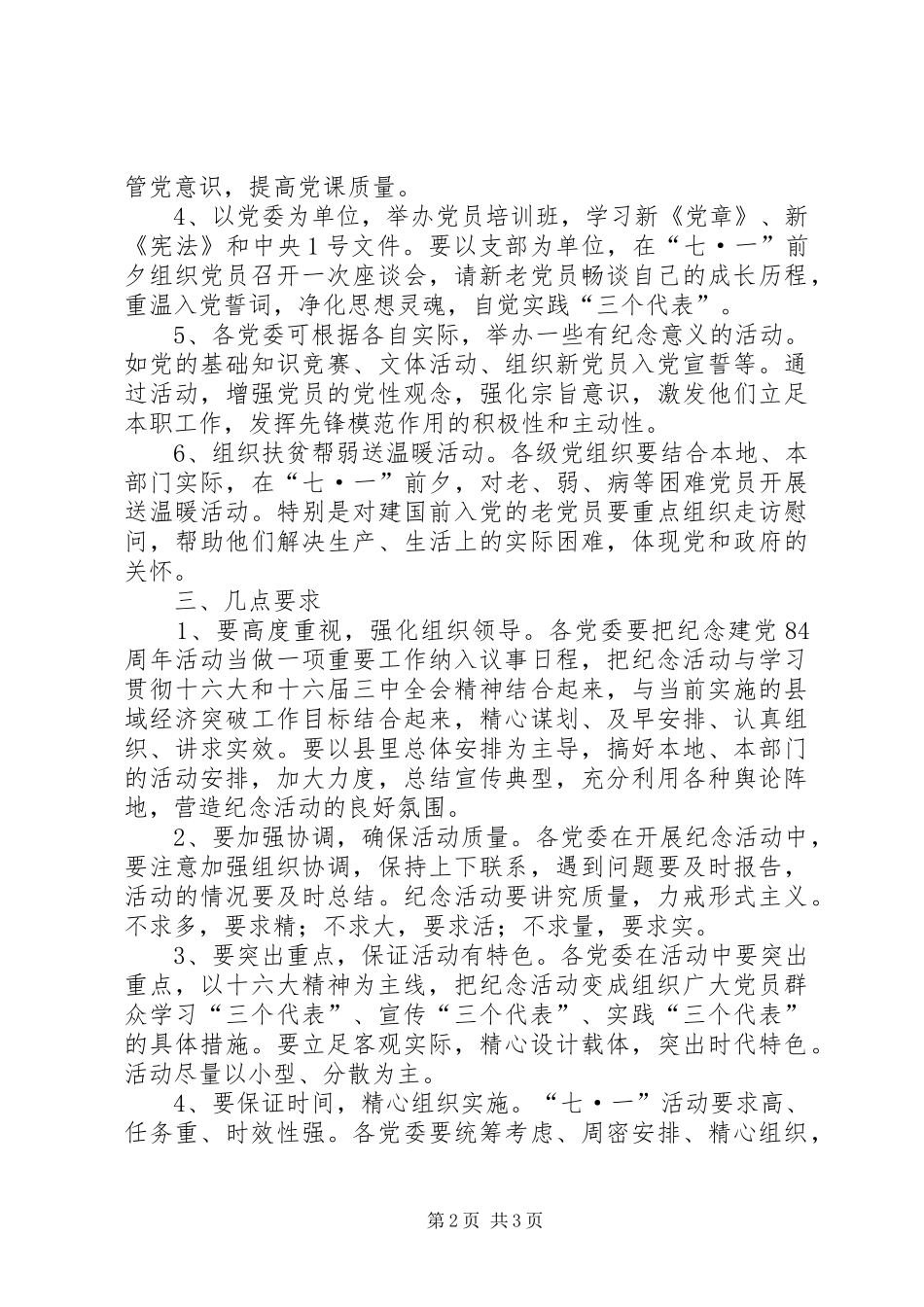 县委七一开展纪念建党84周年系列活动的安排意见_第2页