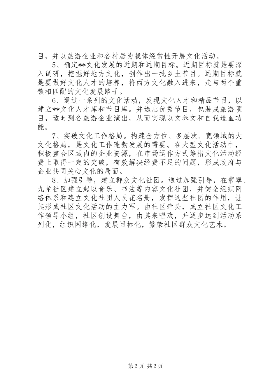 文广站XX年度工作计划_第2页