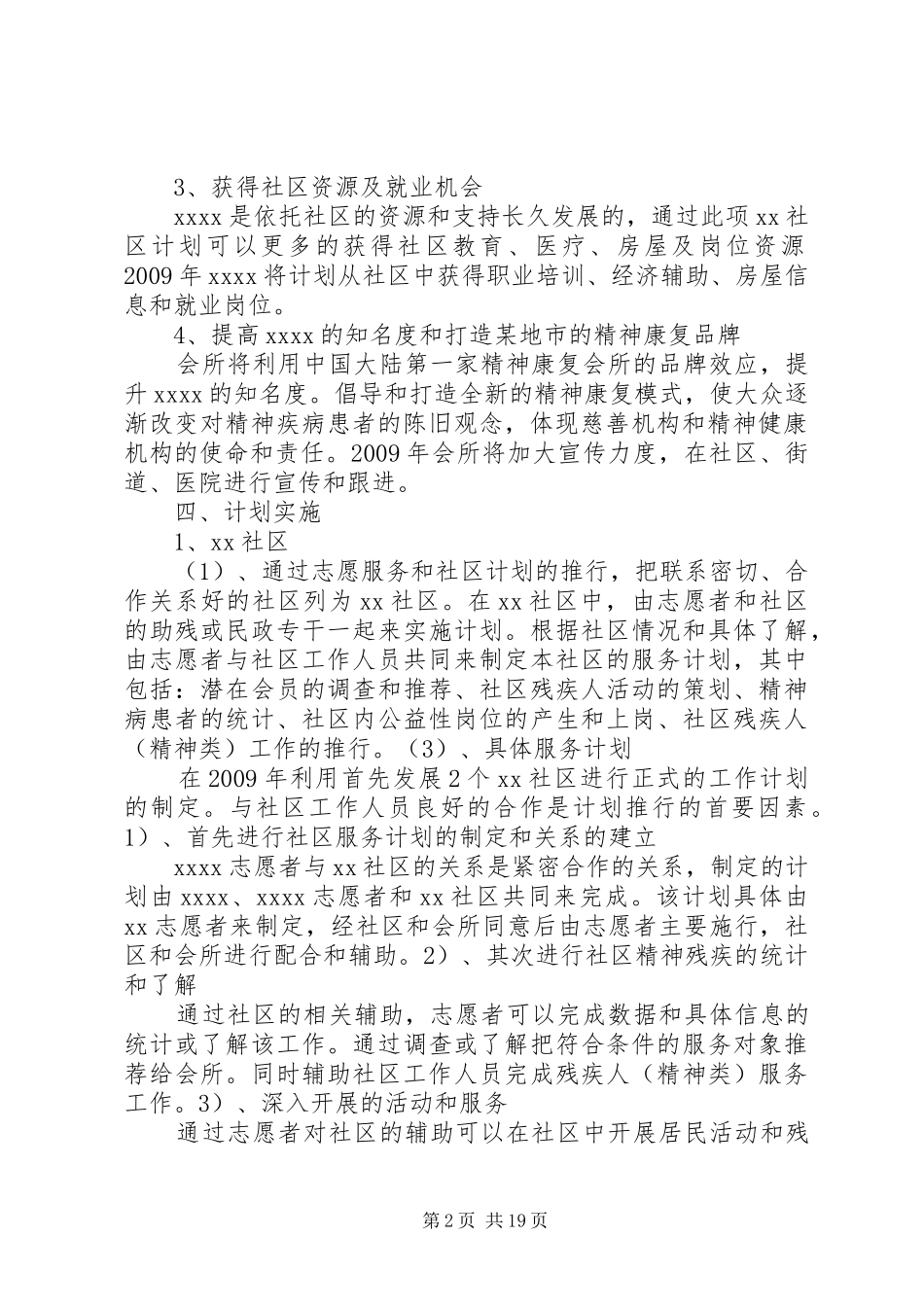 社区发展计划(修1)_第2页