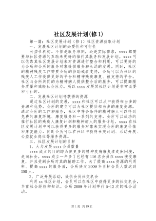 社区发展计划(修1)
