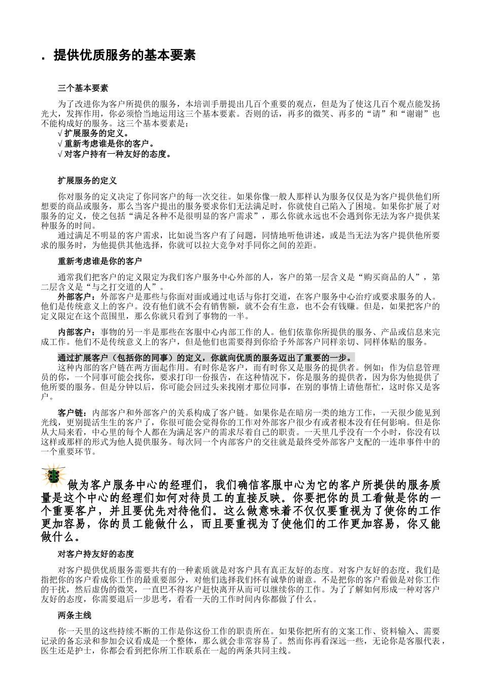 企业客户服务的素质_第3页