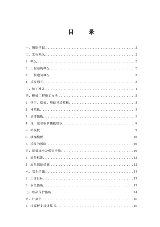 基础木塑模板施工方案