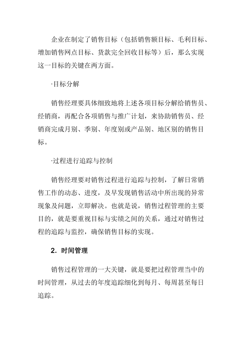 客户管理培训_第2页