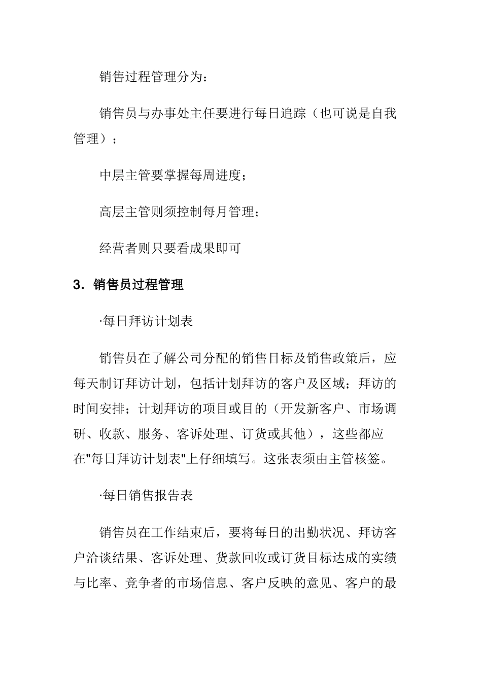 客户管理培训_第3页