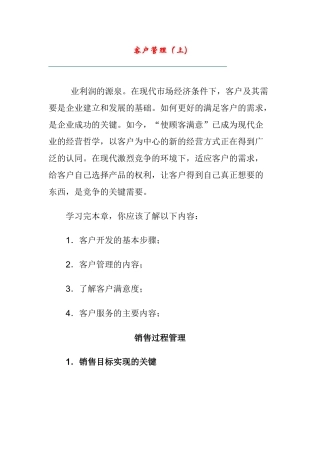 客户管理培训