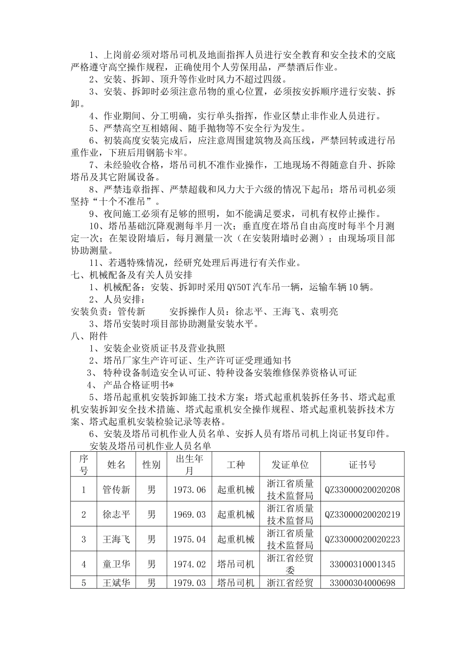 某苑塔吊安拆方案概况_第2页