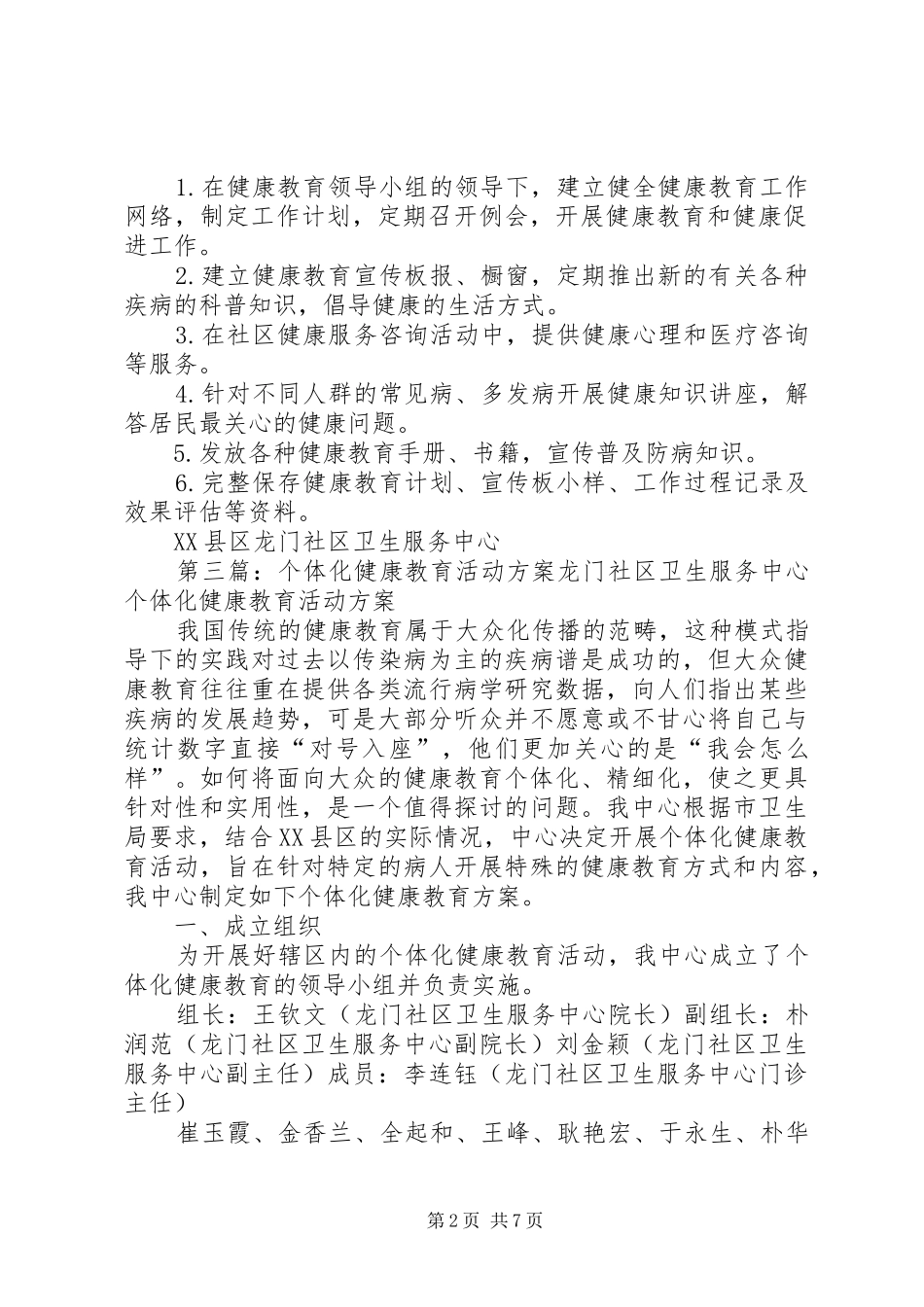 社区个体化健康教育工作计划_第2页