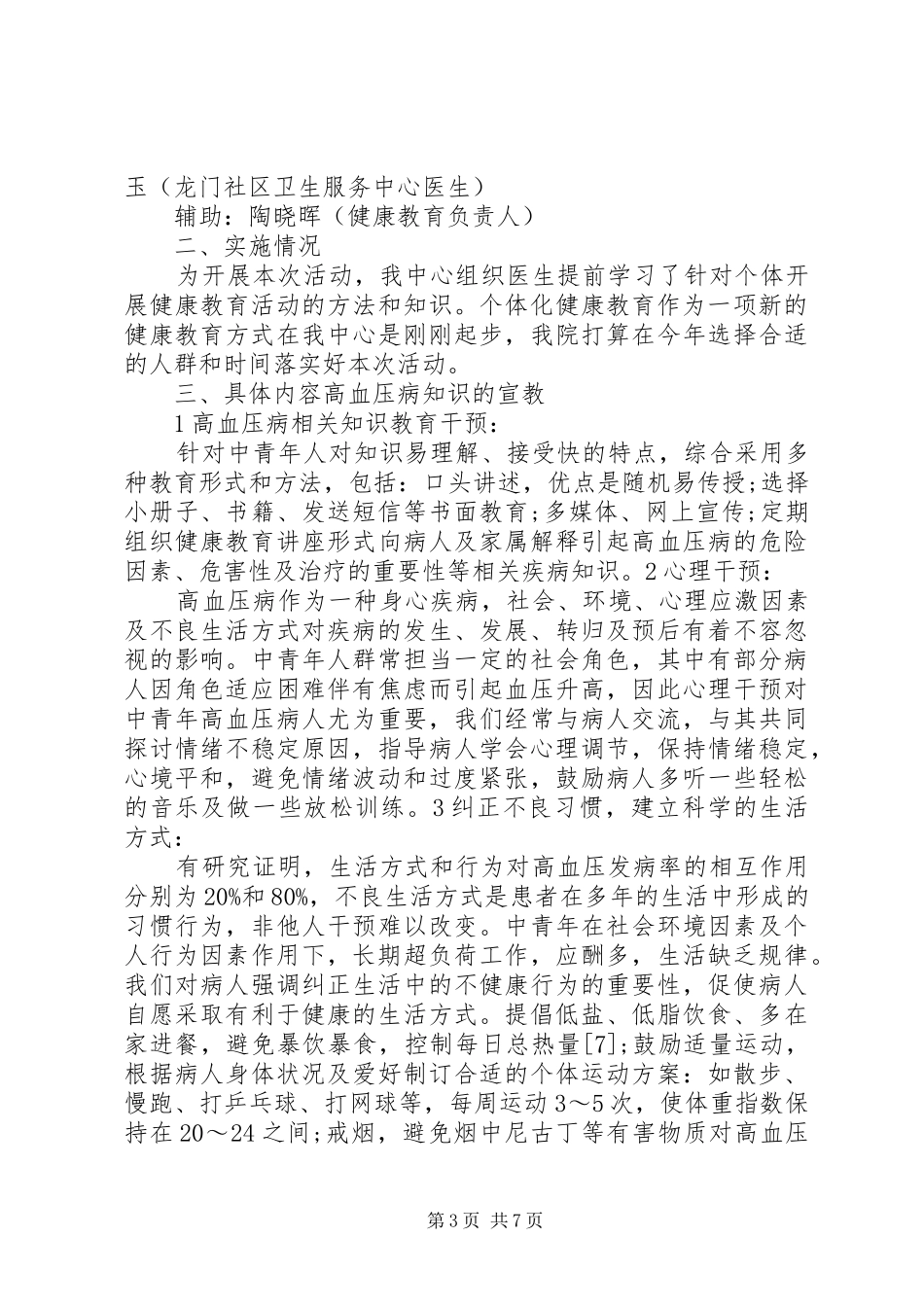 社区个体化健康教育工作计划_第3页