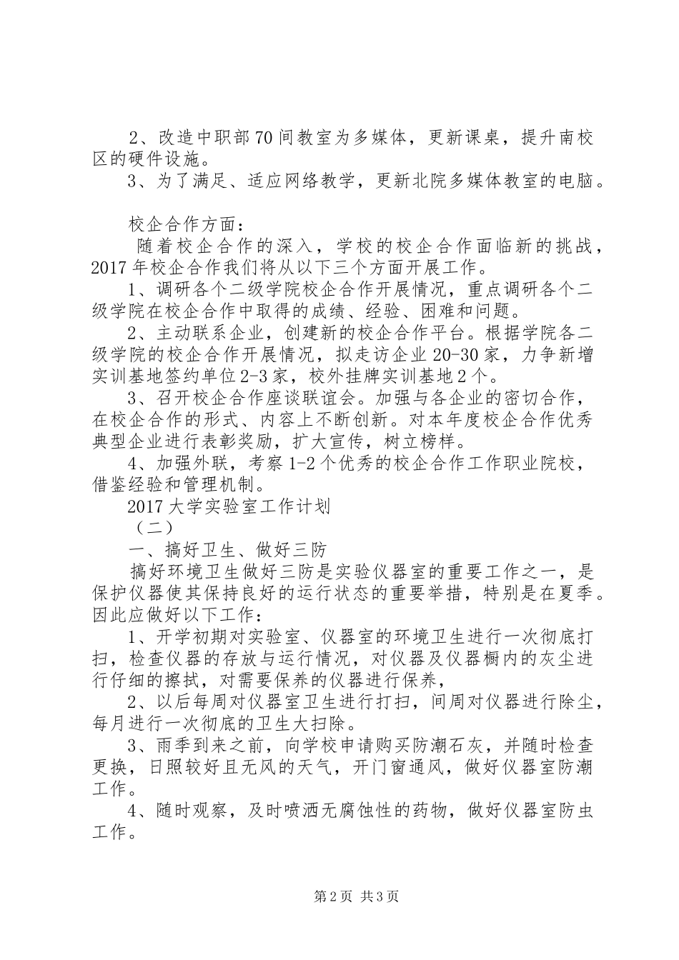 20XX年大学实验室工作计划_第2页
