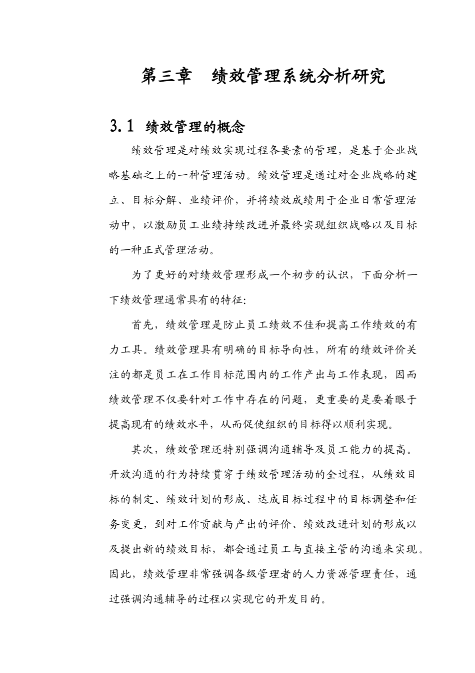 企业绩效管理系统分析_第1页