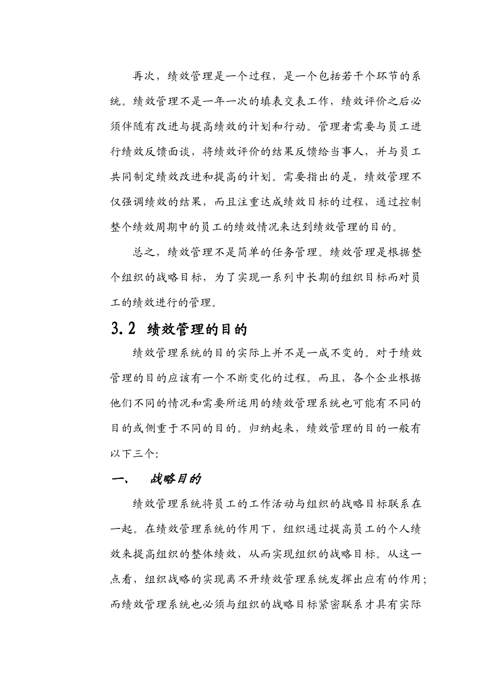 企业绩效管理系统分析_第2页