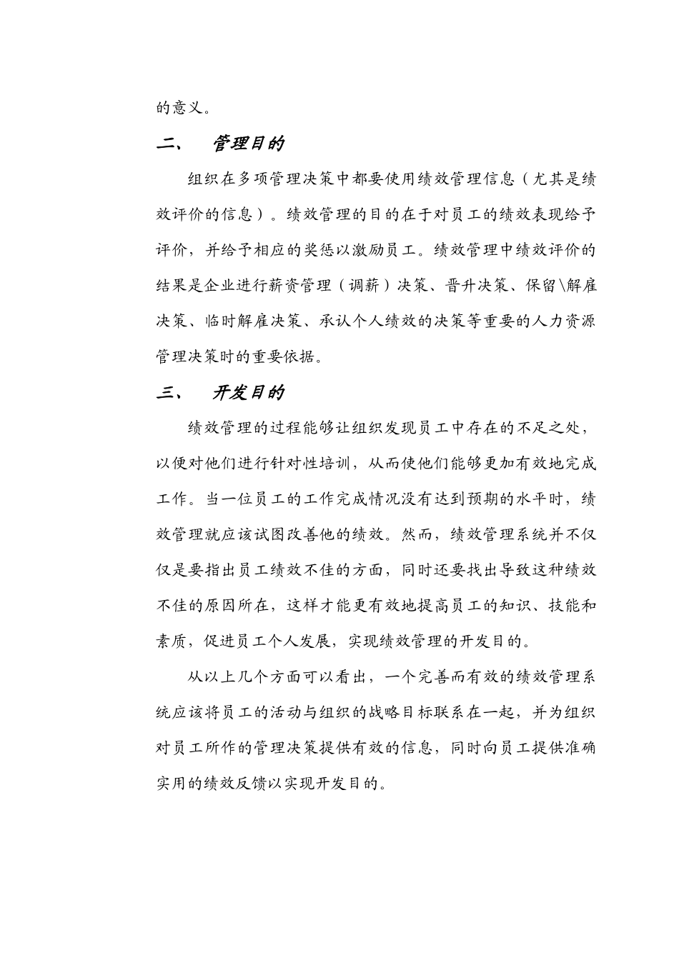企业绩效管理系统分析_第3页