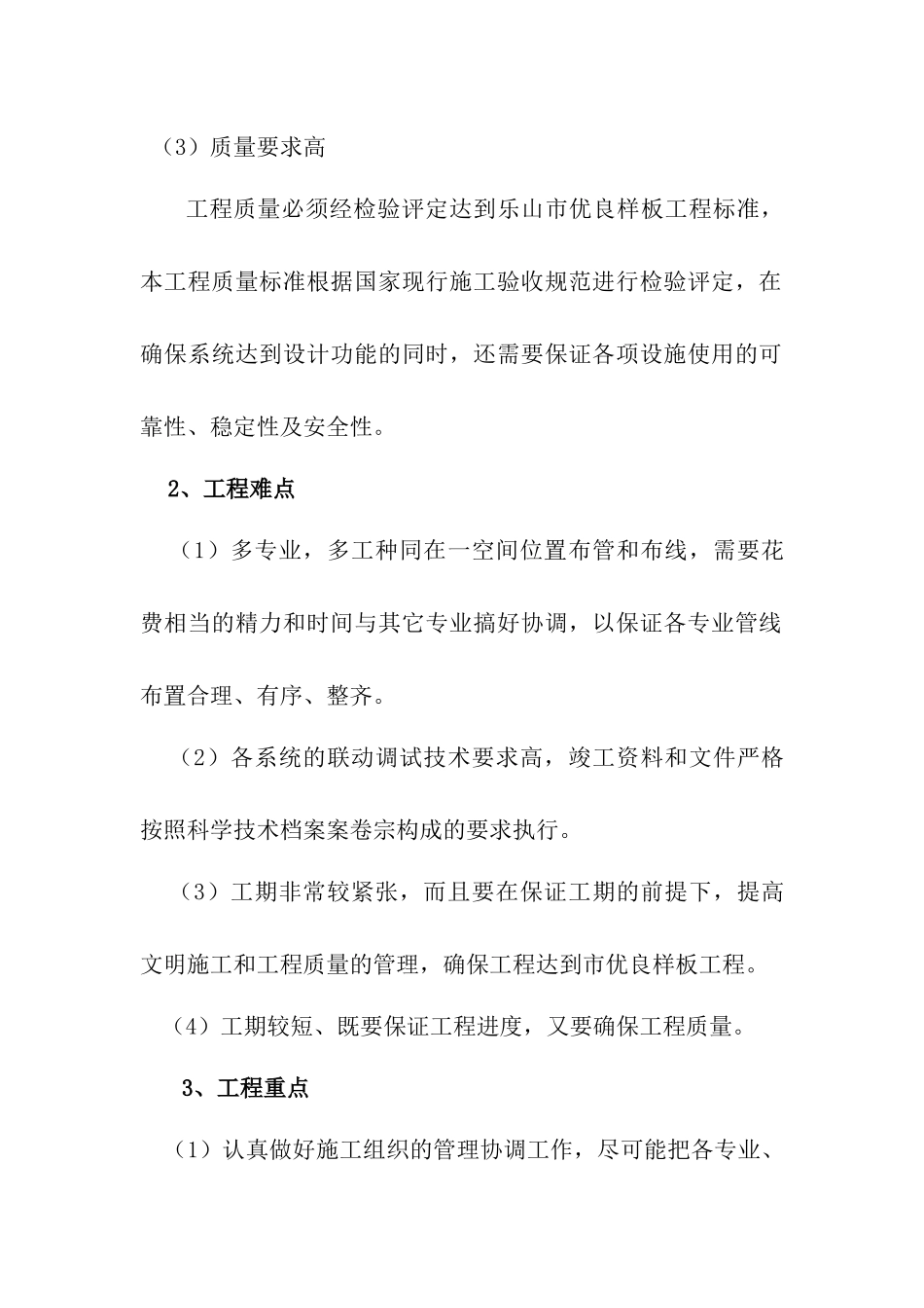 水电工程安装方案_第2页